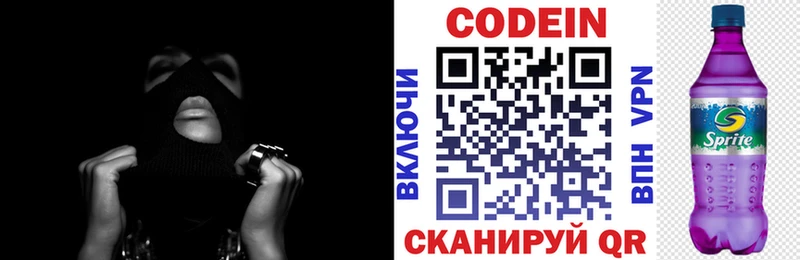 Codein напиток Lean (лин) Кропоткин